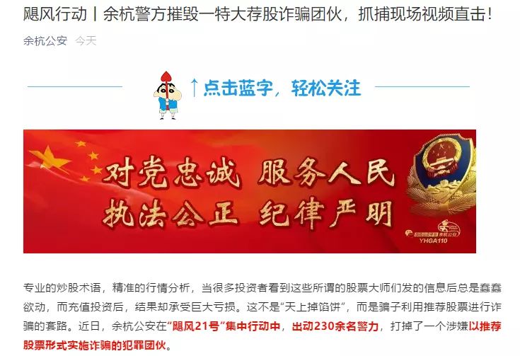 10倍配资、国家认证资质 警方侦破特大荐股诈骗案