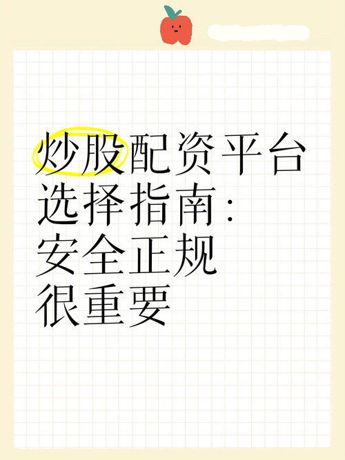 初入股市必看！股票配资平台有哪些风险，如何规避？