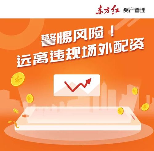 防范非法证券活动之 认清和防范场外配资