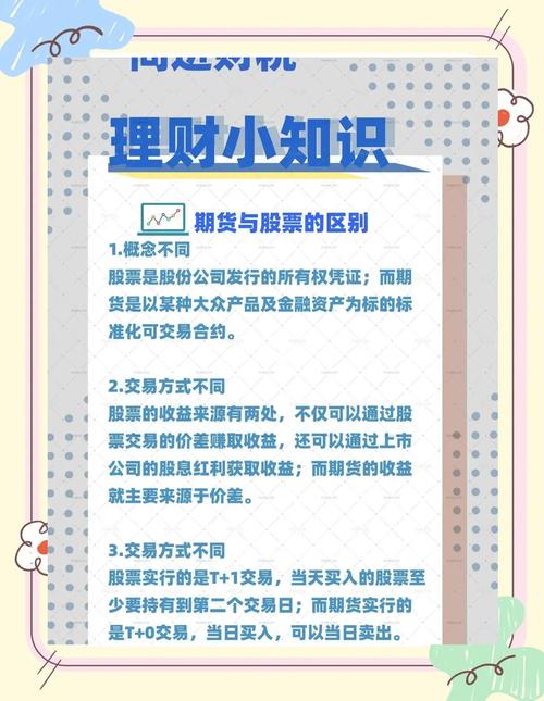 理财和股票有什么区别？