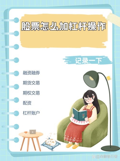 买股票怎么，买股票怎么加杠杆?