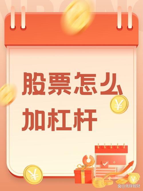 普通人怎么加杠杆买股票