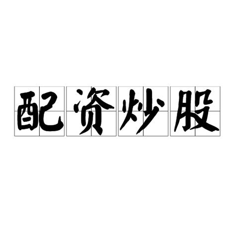 长沙股民配资跳楼事件_全国股票配资_股票配资风险分析