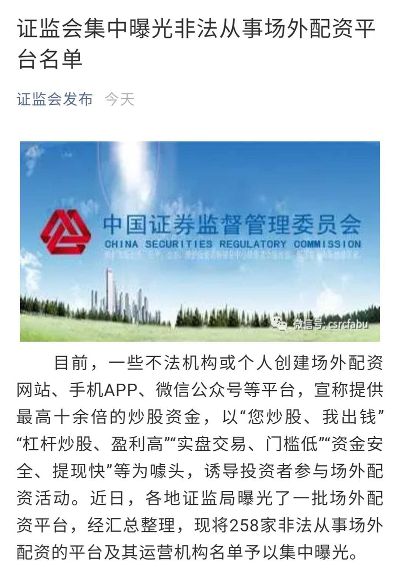 A股市场非法场外配资风险_证监会打击非法场外配资活动_股票配资哪个平台好