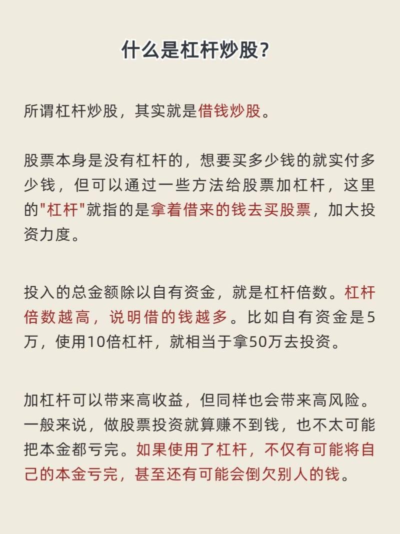 股票加杠杆原理_股票加杠杆定义_什么是杠杆炒股