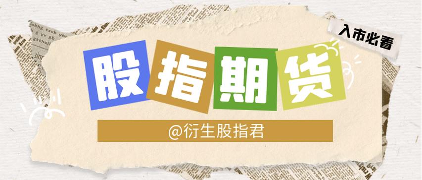 股票场外配资被禁后，部分配资公司转战股指期货市场