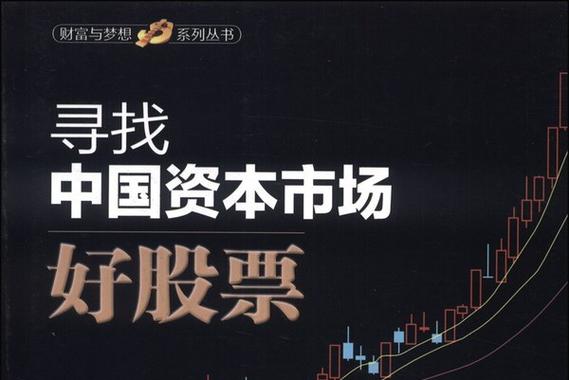 内地资本市场：股票投资常被污名化，其实大有优势