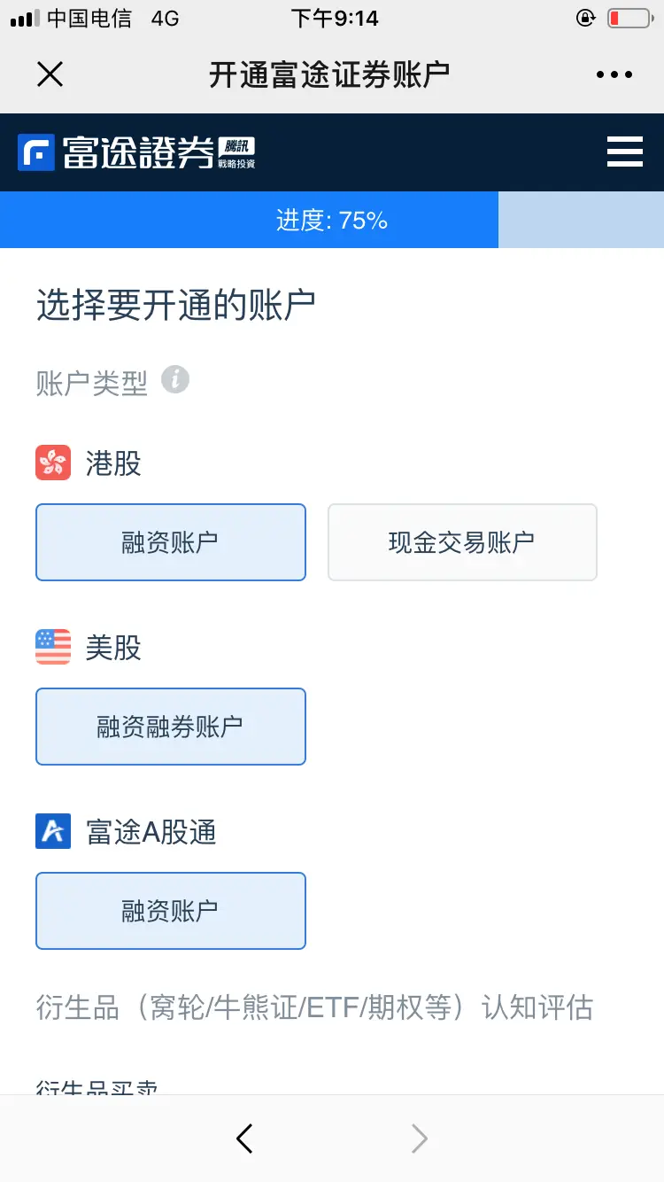 富途证券_富途证券入金指南_富途证券开户教程