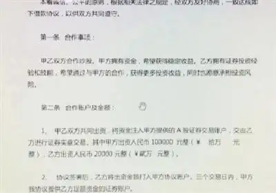 场外配资部分合同条款：造梦机变绞肉机，投资者血本无归