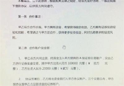 场外配资部分合同条款：整顿后再现活跃，有人暴富变负债