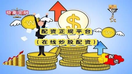 牛市下股票配资业务水涨船高，新手选配资公司需谨慎