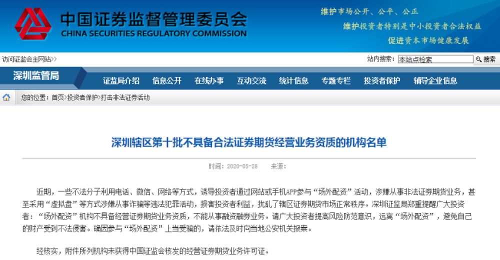 非法场外配资查处_北京股票配资平台_场外配资平台曝光名单