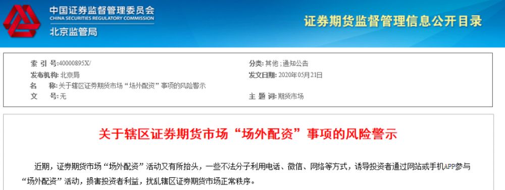 非法场外配资查处_场外配资平台曝光名单_北京股票配资平台