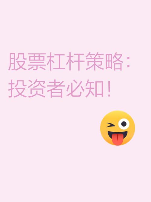 股票如何使用杠杆_杠杆炒股风险_股票配资技巧