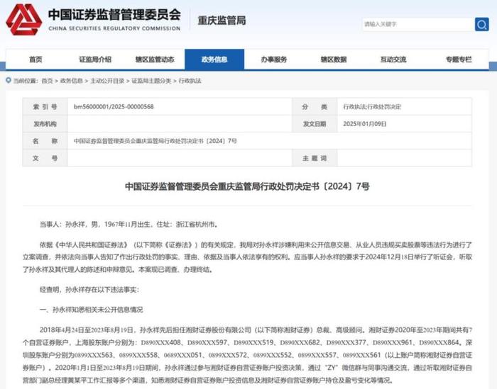 事关33万人！证券从业者开户问题引关注，新规有何要求？