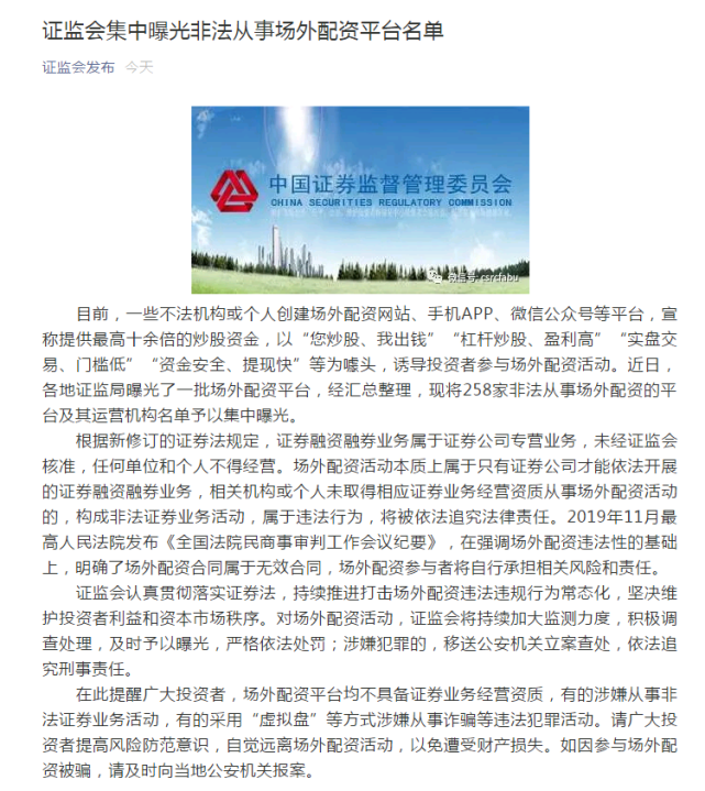 股市行情火热投资者热情高涨，场外配资升温，证监会曝光258家非法平台