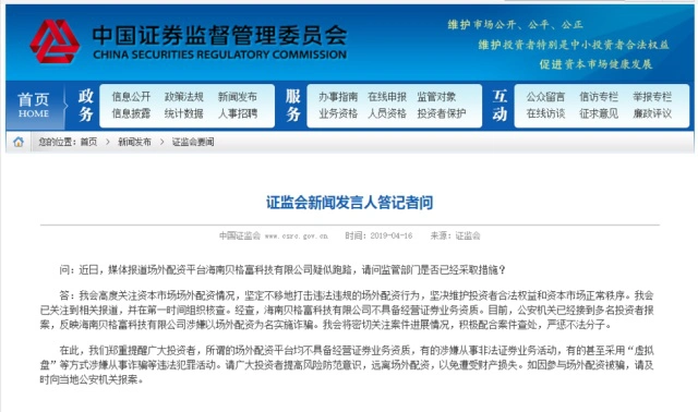 监管打击场外配资_场外配资平台实缴资本陷阱_配资圈