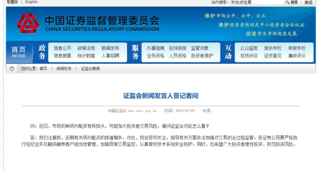 场外配资平台实缴资本陷阱_配资圈_监管打击场外配资