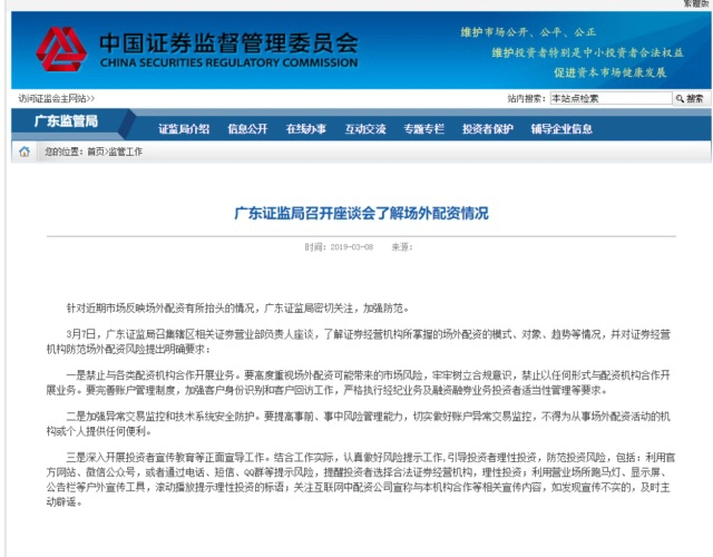 监管打击场外配资_场外配资平台实缴资本陷阱_配资圈