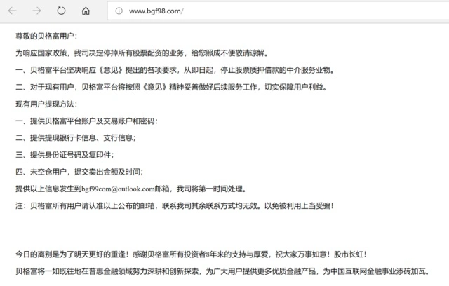 配资圈_监管打击场外配资_场外配资平台实缴资本陷阱
