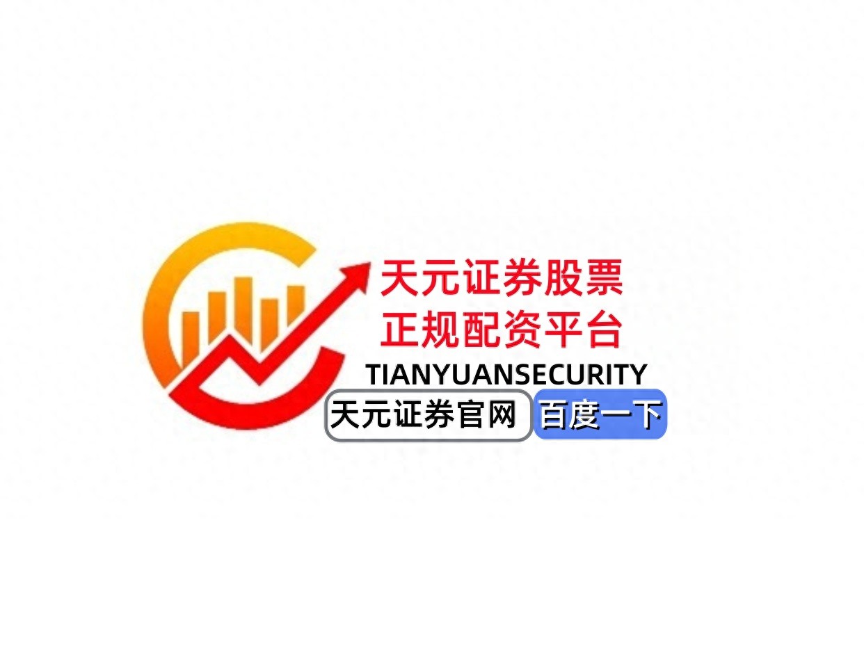 股票杠杆开通指南：主流渠道全流程解析，助你审慎决策
