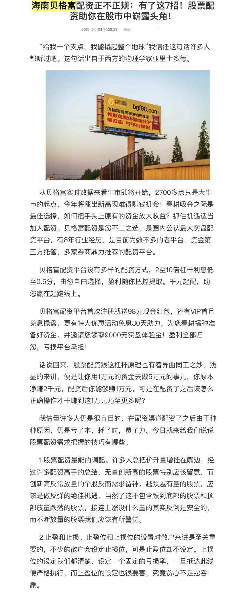 海南贝格富跑路事件_证监会打击场外配资_证券配资网