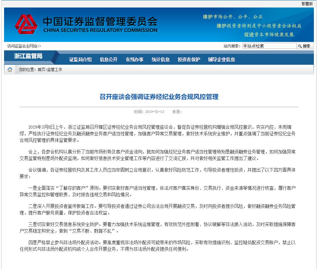 证券配资网_券商外部接入严禁配资_场外配资监管