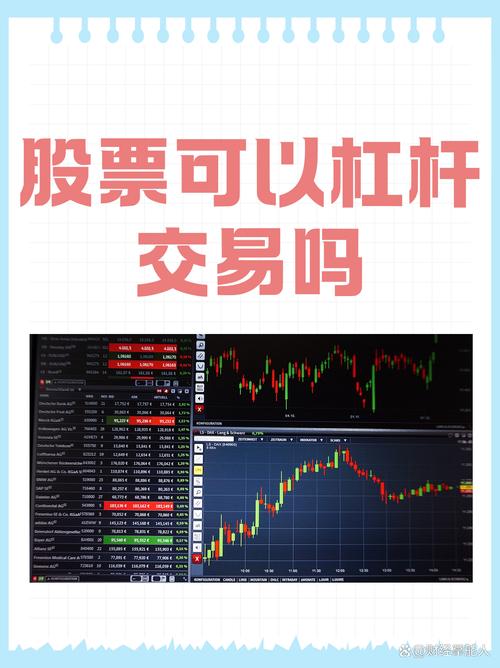 股票杠杆交易备受关注，运作机制、规则及风险解读