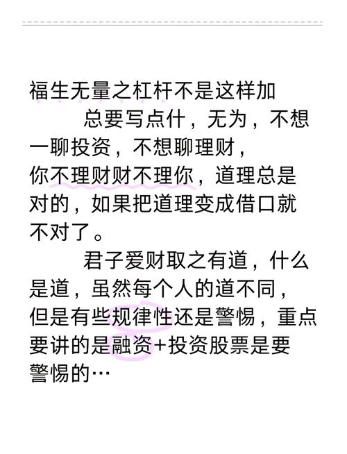 加杠杆炒股：了解其机制与潜在风险，谨慎投资勿盲目