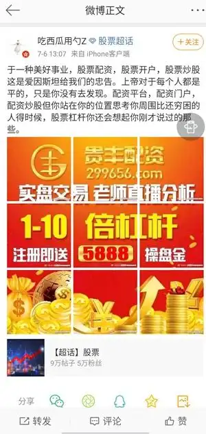 炒股开户配资平台_高杠杆股票配资骗局_场外配资风险