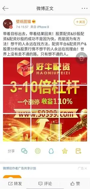 高杠杆股票配资骗局_场外配资风险_炒股开户配资平台