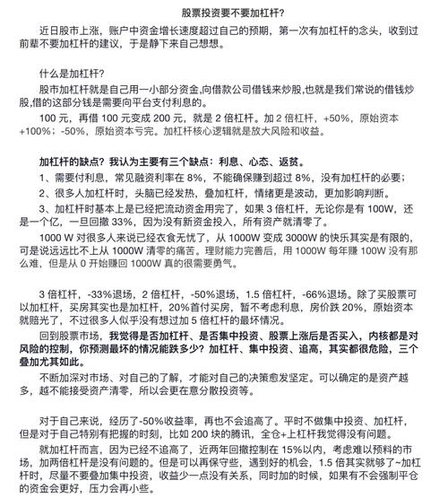 杠杆炒股_炒股加杠杆风险机遇_加杠杆炒股风险控制
