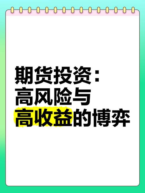 市民投资期货陷骗局，承诺高收益却血本无归，真相究竟如何？