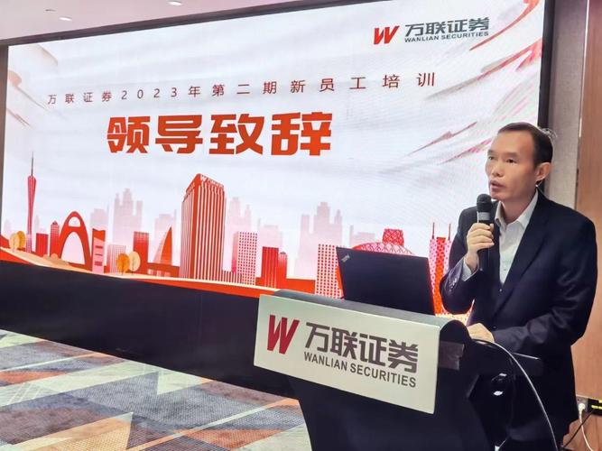 10月16日万联证券召开2023年三季度经营分析会，业绩亮眼
