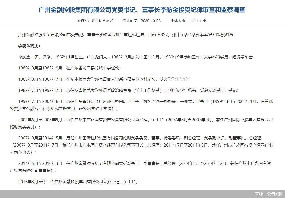 万联证券_万联证券总裁招聘_万联证券高管变动