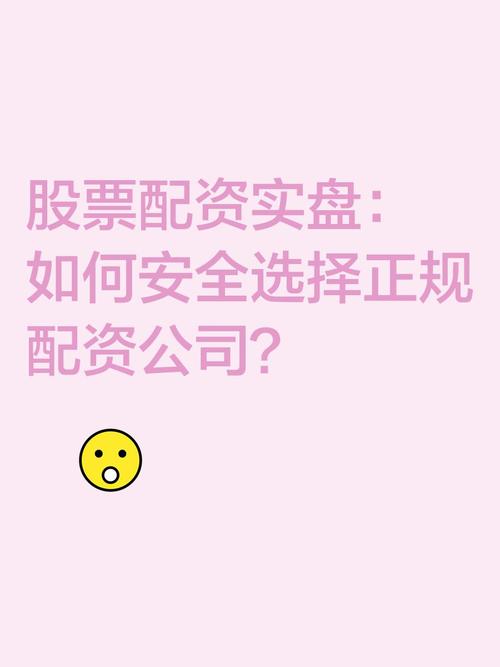 股票市场风险高回报大，正规股票配资公司列表助您安全投资
