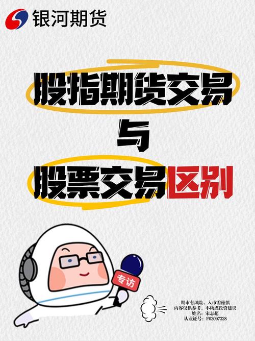 股指期货是什么？与普通商品期货有何区别及交易策略？