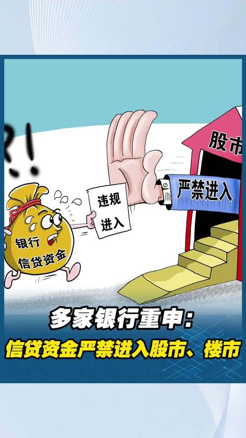 贷款资金炒股_违规信贷资金流入股市_贷款炒股