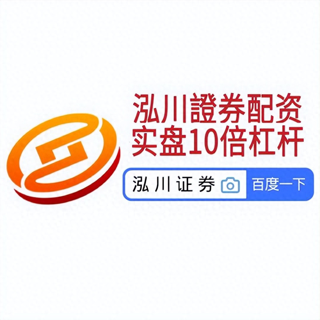 唯一股票杠杆公司靠谱吗_股票配资平台平台_实盘杠杆配资平台评测