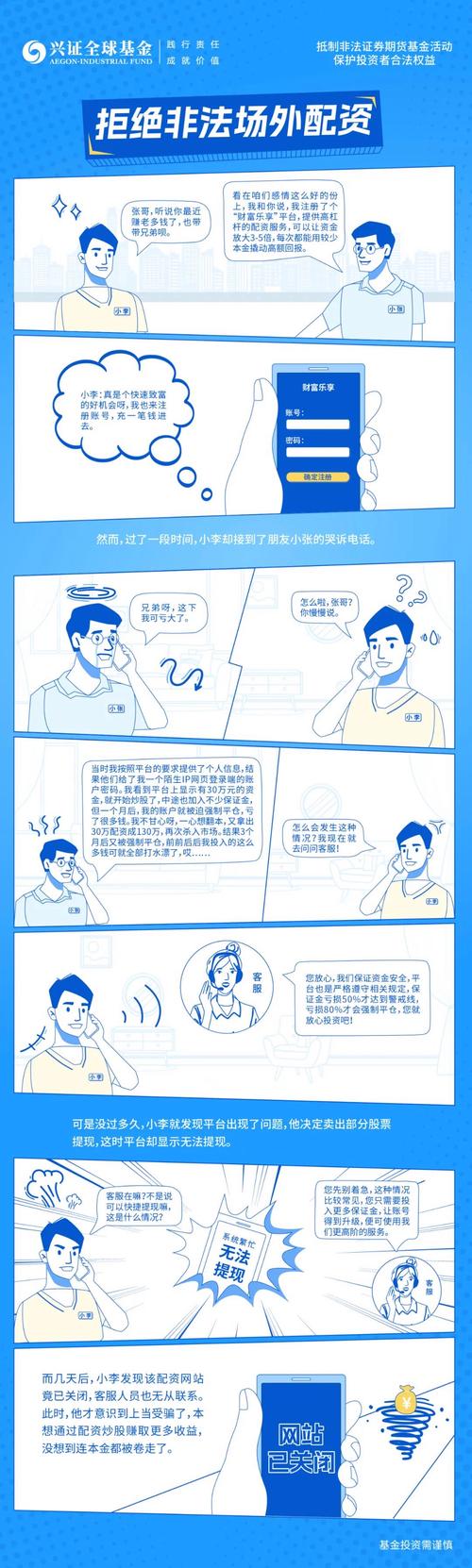 警惕！非法场外配资死灰复燃，暗藏高杠杆交易风险
