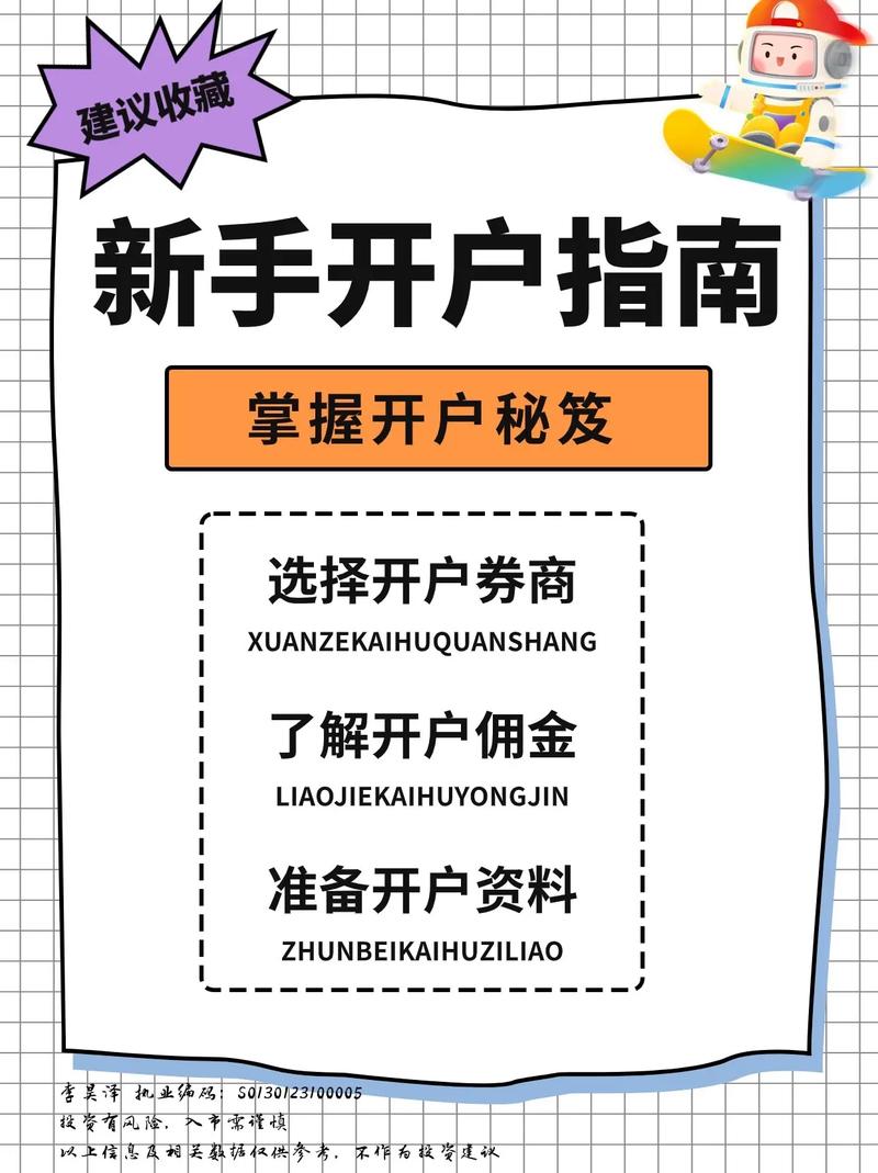 线下开户股票开户流程_股票配资怎么开户_怎么开户买股票详细步骤