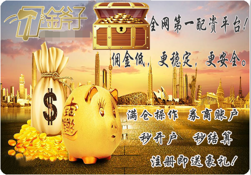 在线股票配资平台：股票配资不亏钱要遵循的三大原则你知道吗？