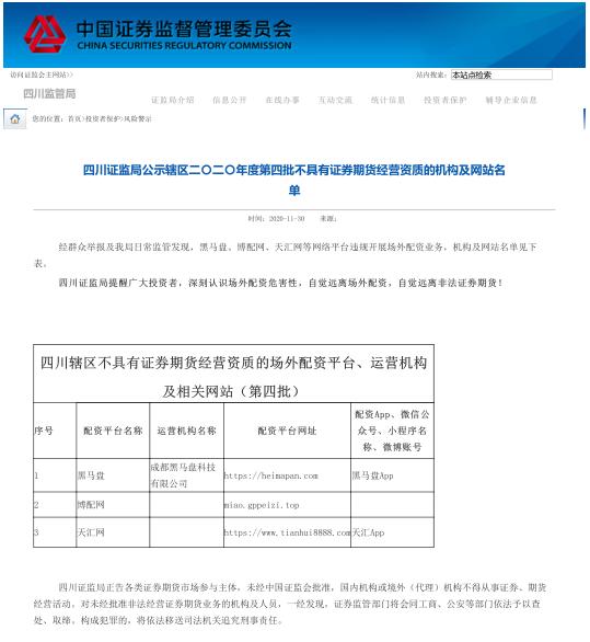 股市交易活跃风险高！四川证监局提醒防非法证券活动