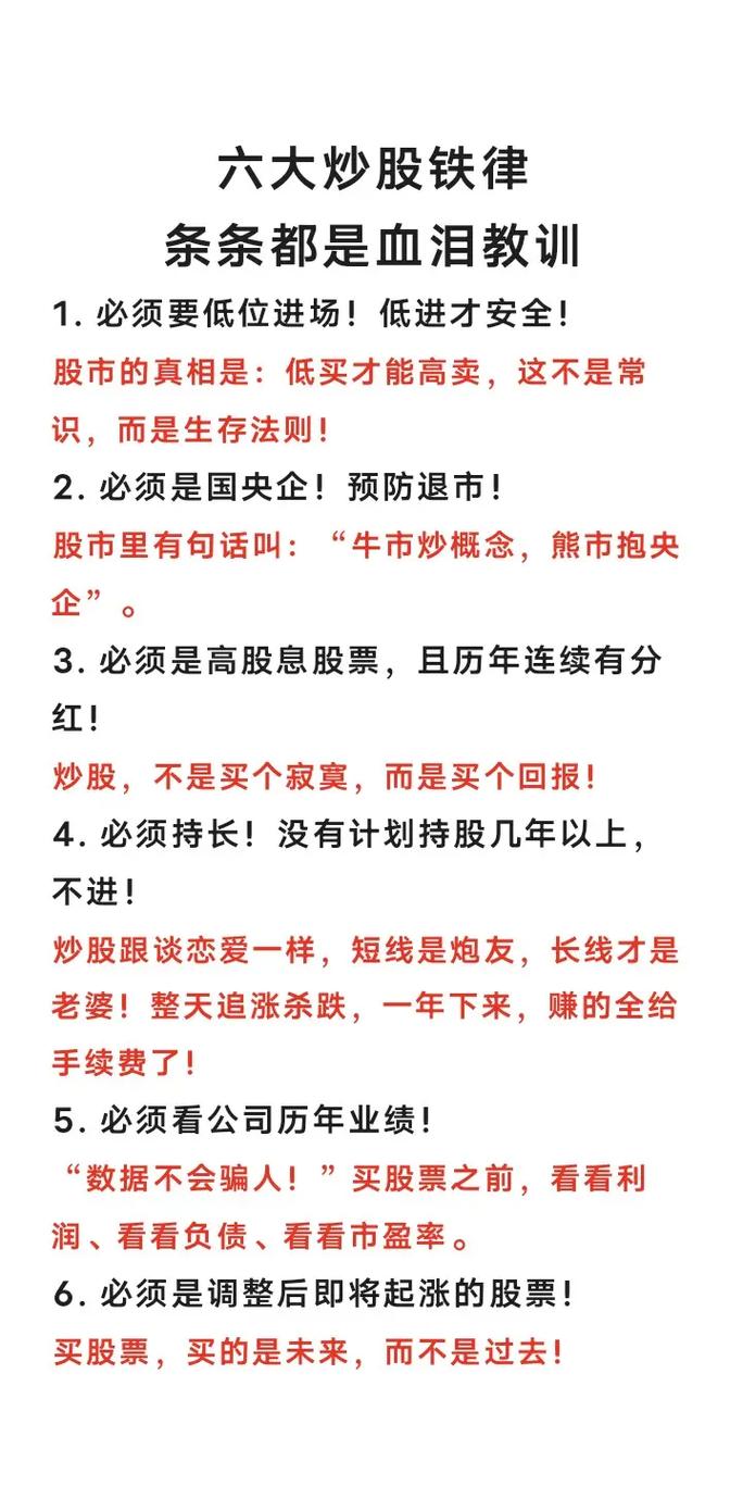 从韭菜到稳赚的5条铁律_新手炒股不亏秘籍_炒股票怎么加杠杆
