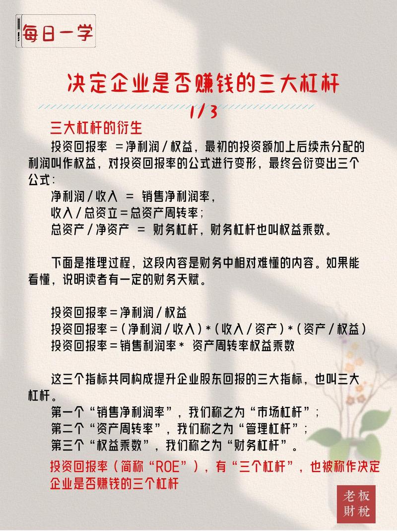 杠杆股票是什么？投资指南：定义、操作方式与收益风险全解析