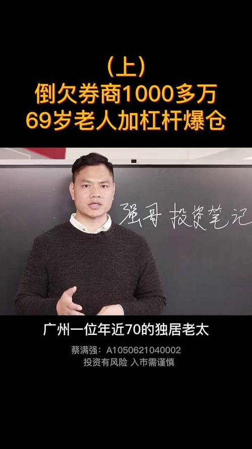 69岁老妇加杠杆炒股爆仓，倒欠券商超千万！券商信用风险何去何从？