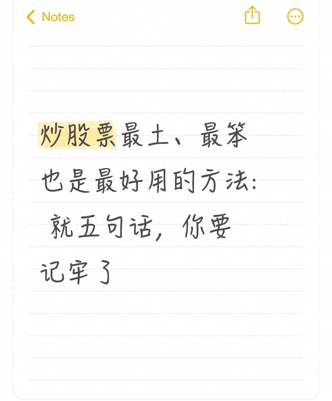 炒股五句实战口诀：只买看得懂的公司，避开追涨杀跌，长期稳赚不赔