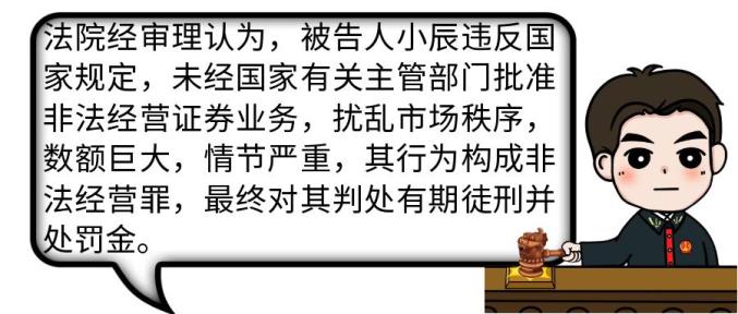 股票配资交易_规避炒股风险出借资金 场外配资法律风险 非法经营证券业务