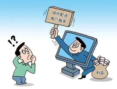 场外配资风险_在线配资开户_配资合法性