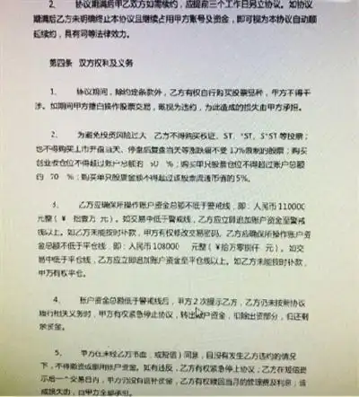 场外配资合同条款_股票配资风险分析_在线炒股配资平台